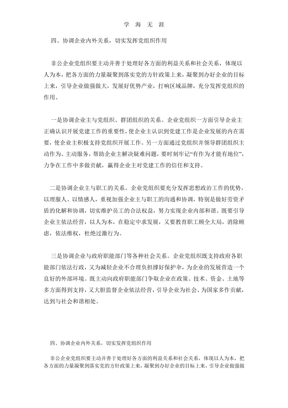 2020年整理如何做好非公企业党建工作.pdf_第3页