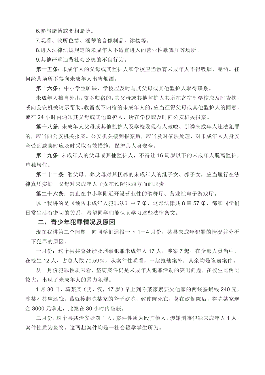 《精编》某市职技校法制教育讲稿_第3页