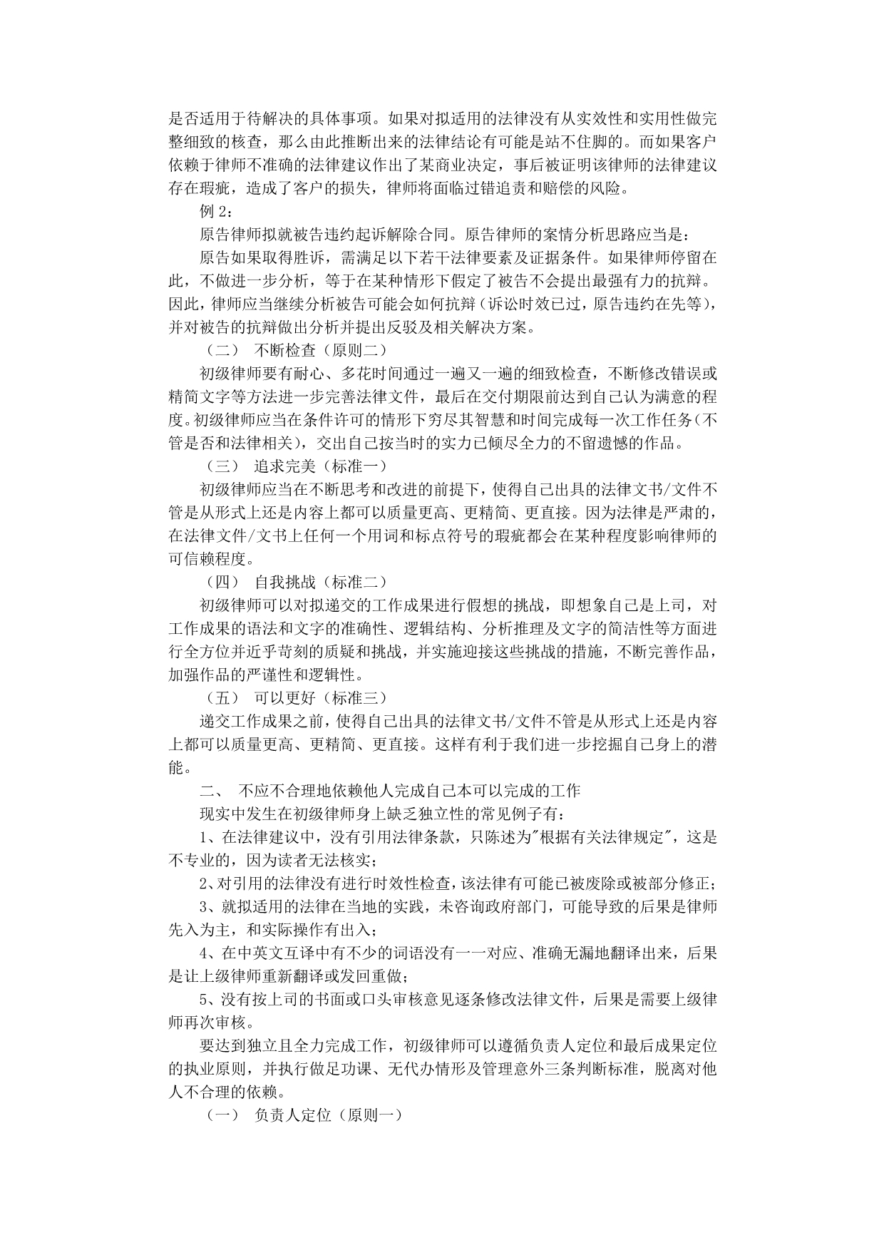 2020年整理律师实习心得体会.pdf_第4页