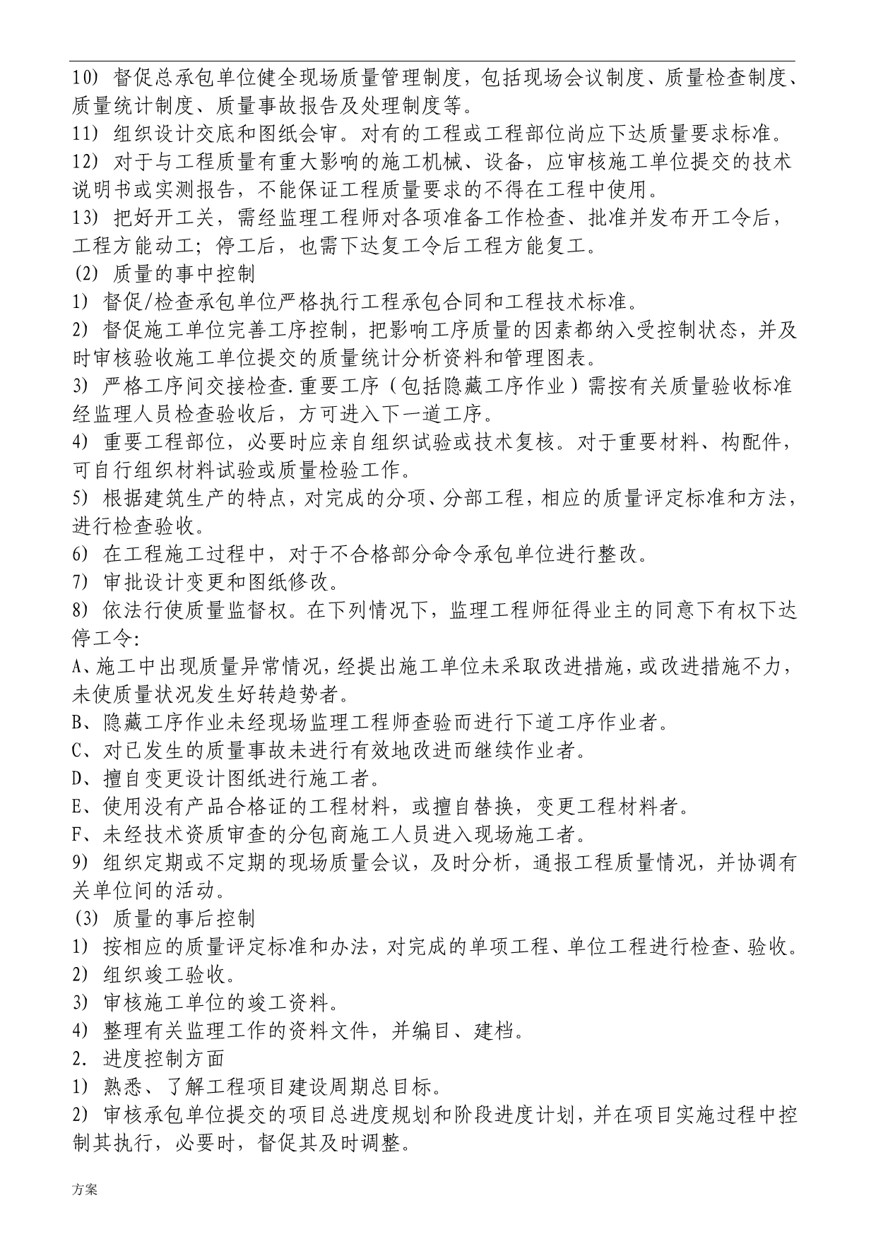 监理解决方案.doc_第2页