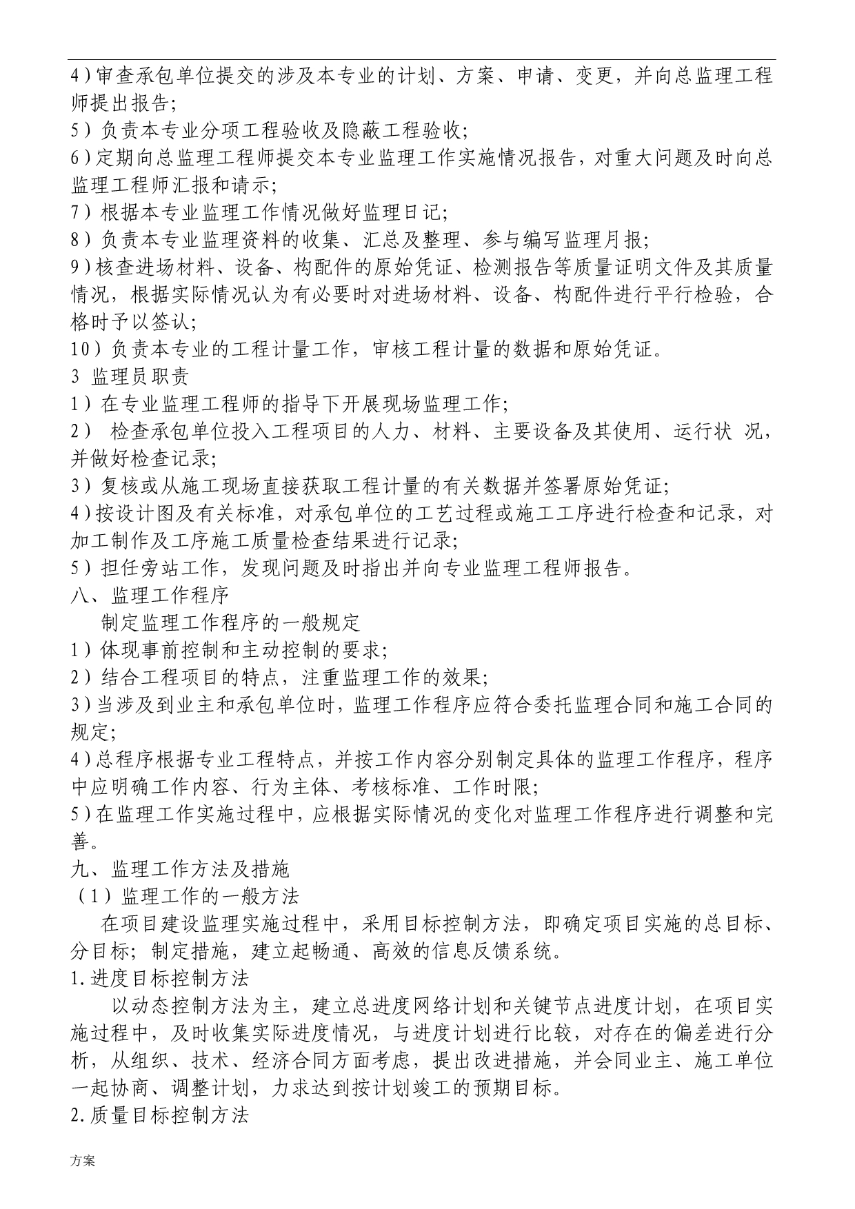 监理解决方案.doc_第5页