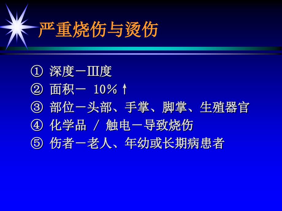 烧伤、冷伤、蛇咬伤的现场急救PPT课件_第3页