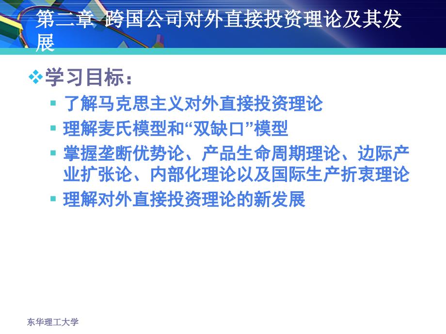 《精编》跨国公司对外直接投资理论及其发展_第2页