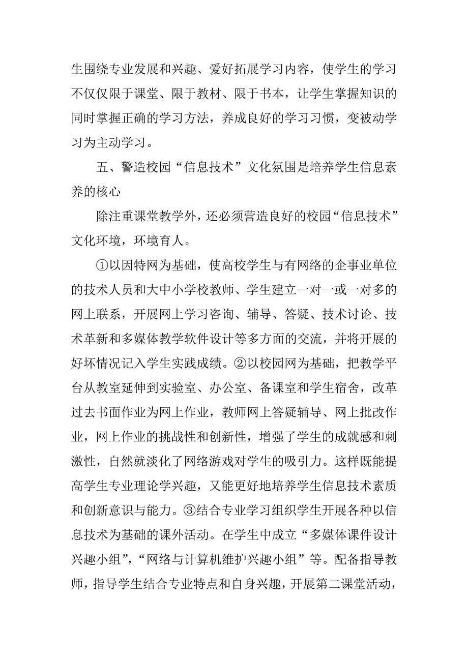 XX年教师师德师风情况总结_第5页