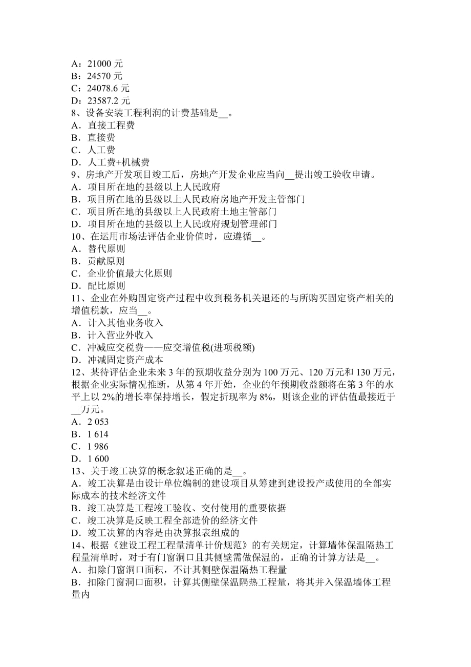 2015年上半年山西省资产评估师资产评估：资产评估报告的种类考试试卷_第2页