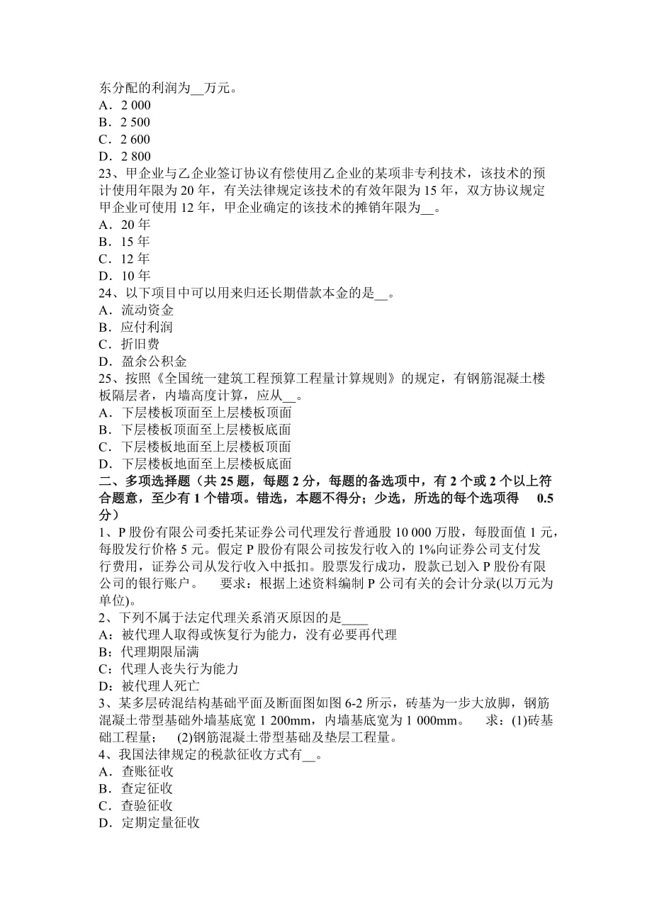 2015年上半年山西省资产评估师资产评估：资产评估报告的种类考试试卷_第4页