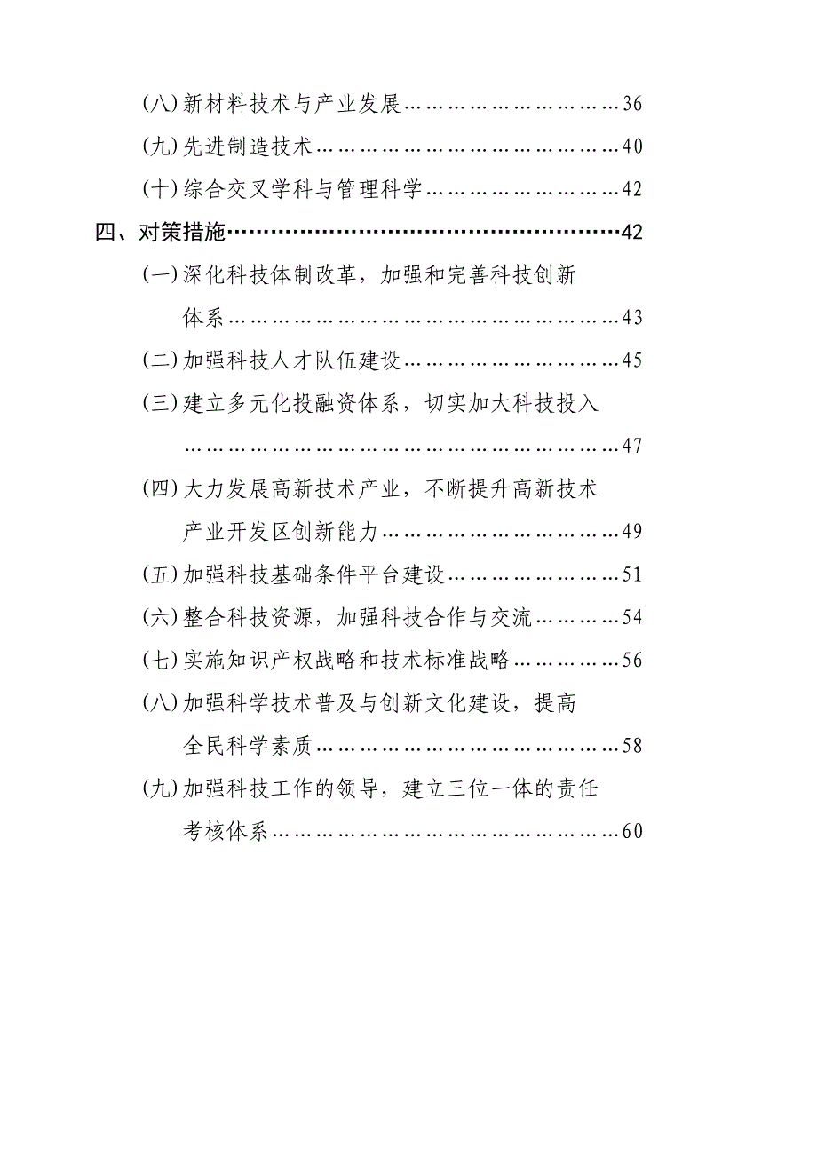 《精编》山东省中长期科学和技术发展规划纲要_第2页