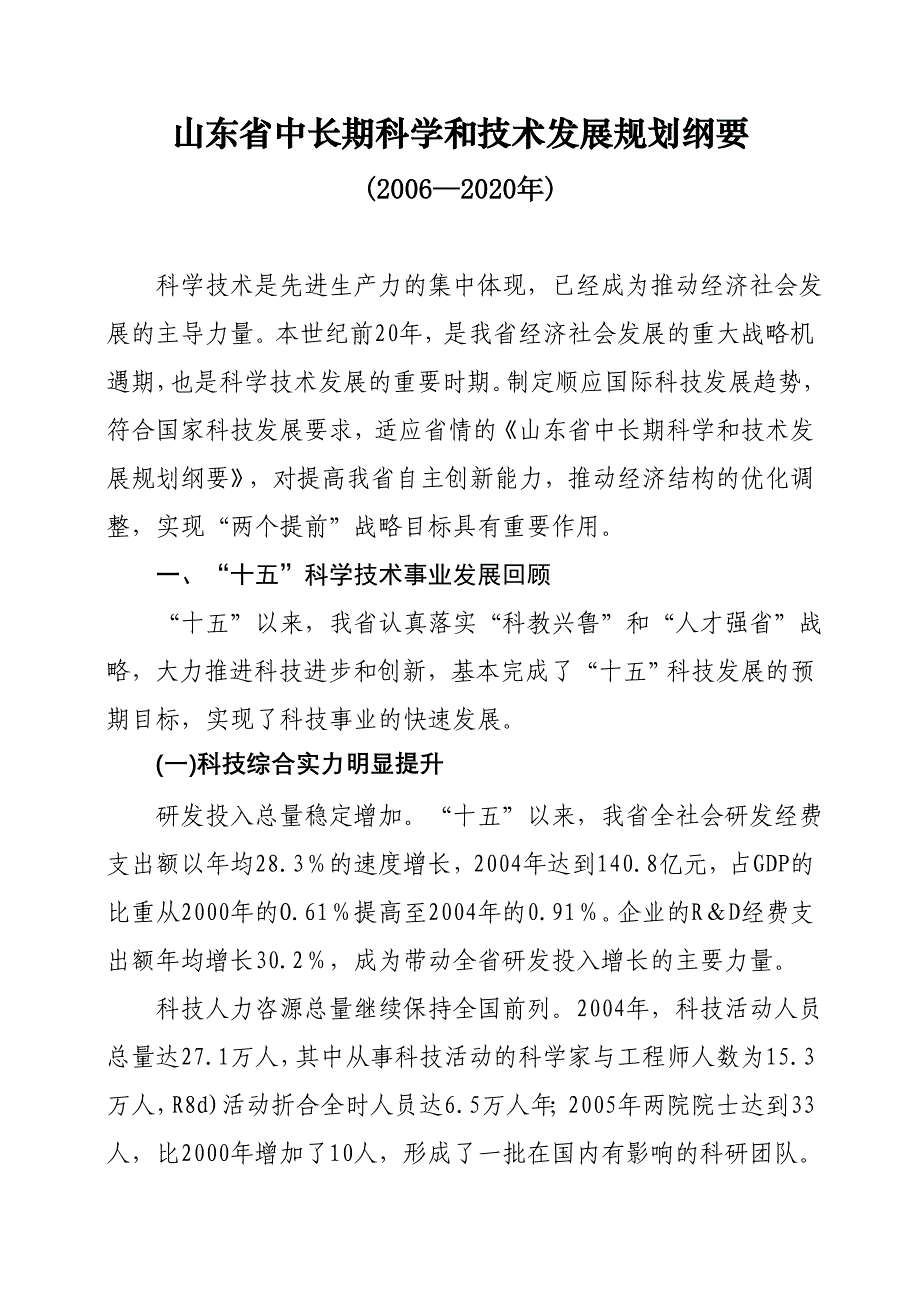 《精编》山东省中长期科学和技术发展规划纲要_第3页