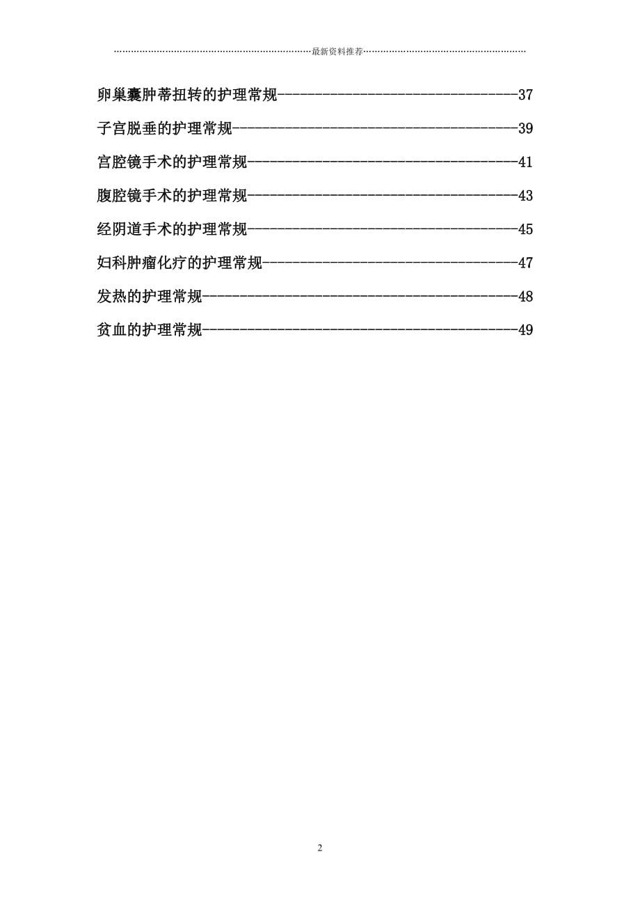 妇科护理常规(2014[1].8修订版)精编版_第2页