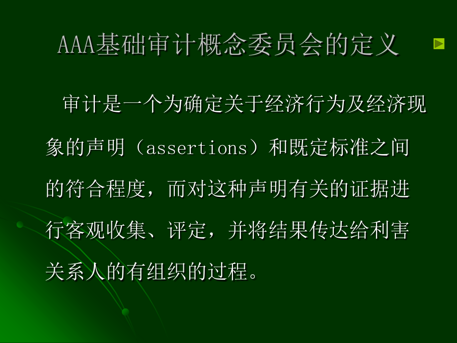 《精编》财务报表及框架审计管理知识分析_第3页