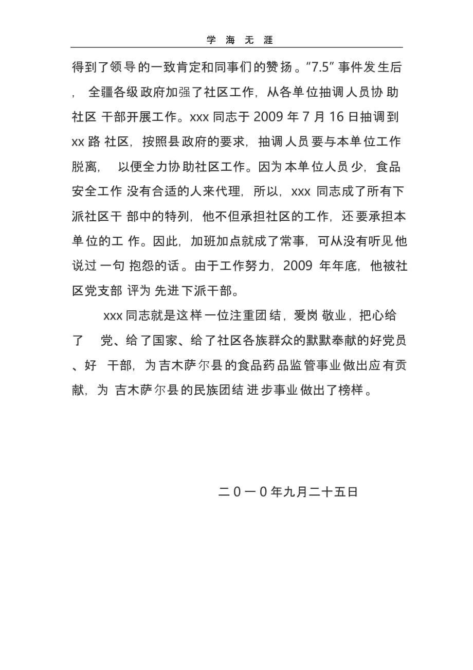 （2020年整理）民族团结先进个人事迹材料.pptx_第4页