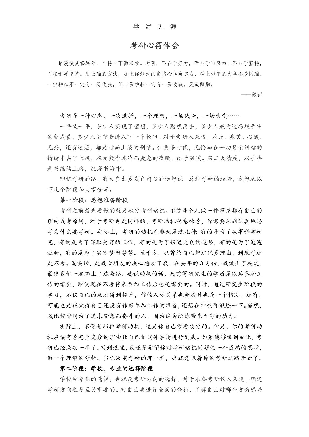 2020年整理考研心得体会word版.doc_第1页