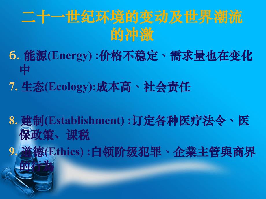 现代化的医院管理与医疗机构的整合.ppt_第4页