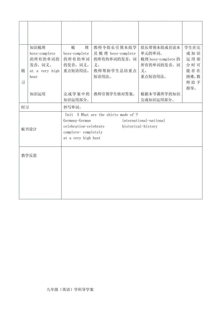 吉林省通化市外国语中学九年级英语全册 Unit 5 What are the shirts made of导学案（无答案）（新版）人教版目标版_第4页