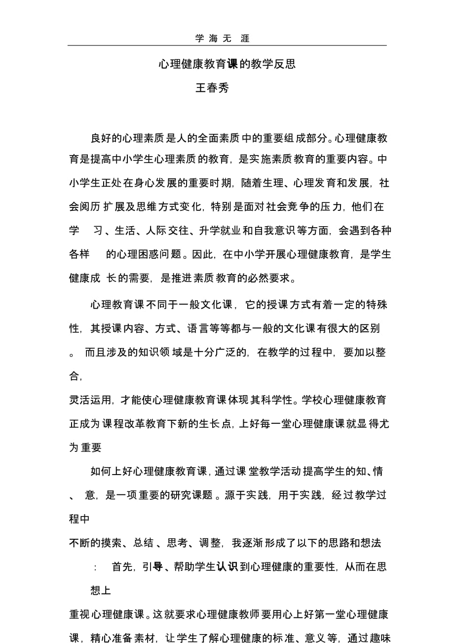 （2020年整理）心理健康教育课的教学反思.pptx_第2页