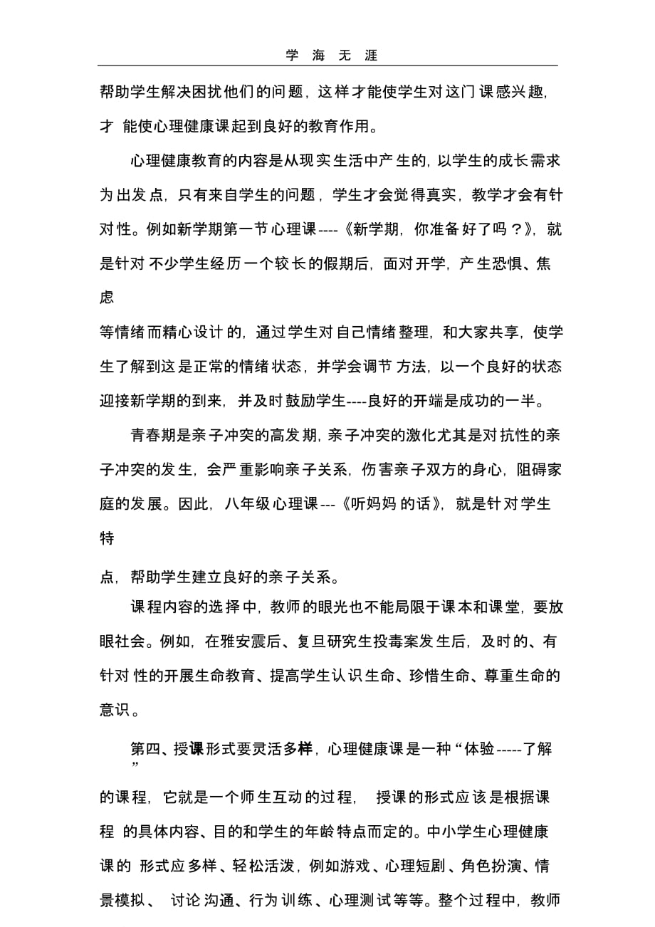 （2020年整理）心理健康教育课的教学反思.pptx_第4页