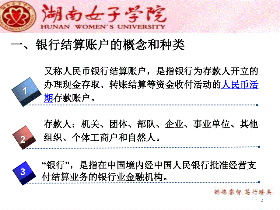 财经法规课件(第六课).ppt_第2页