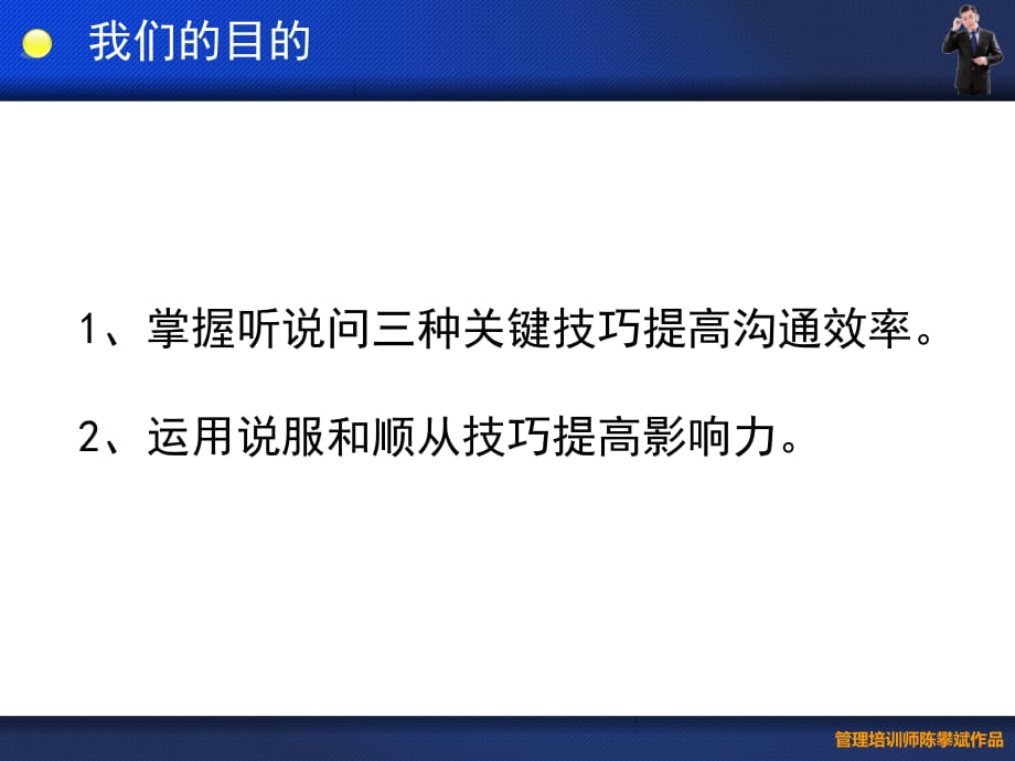 《精编》职场沟通与谈判技巧培训课件_第3页