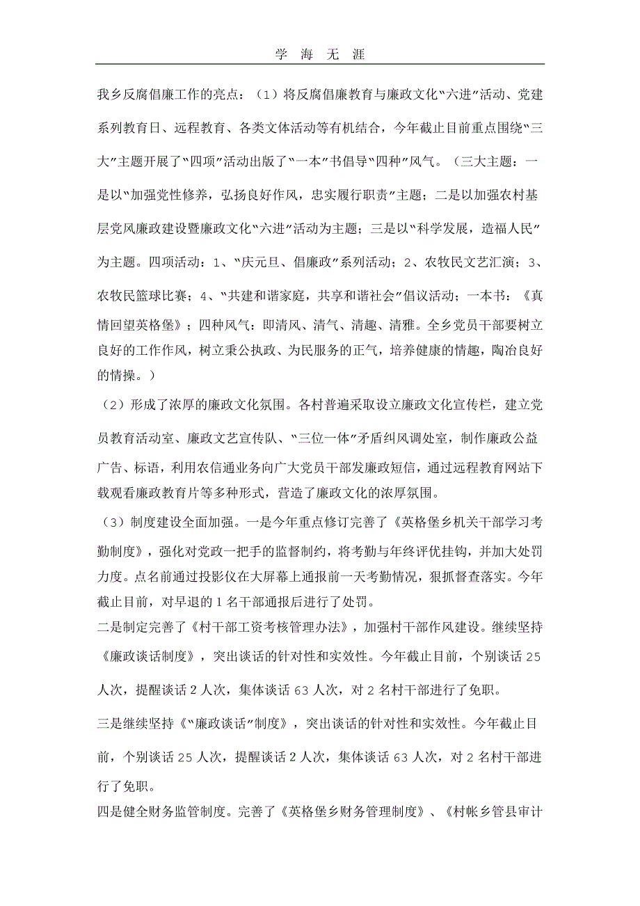 2020年整理党风廉政建设责任制约谈提纲.pdf_第3页