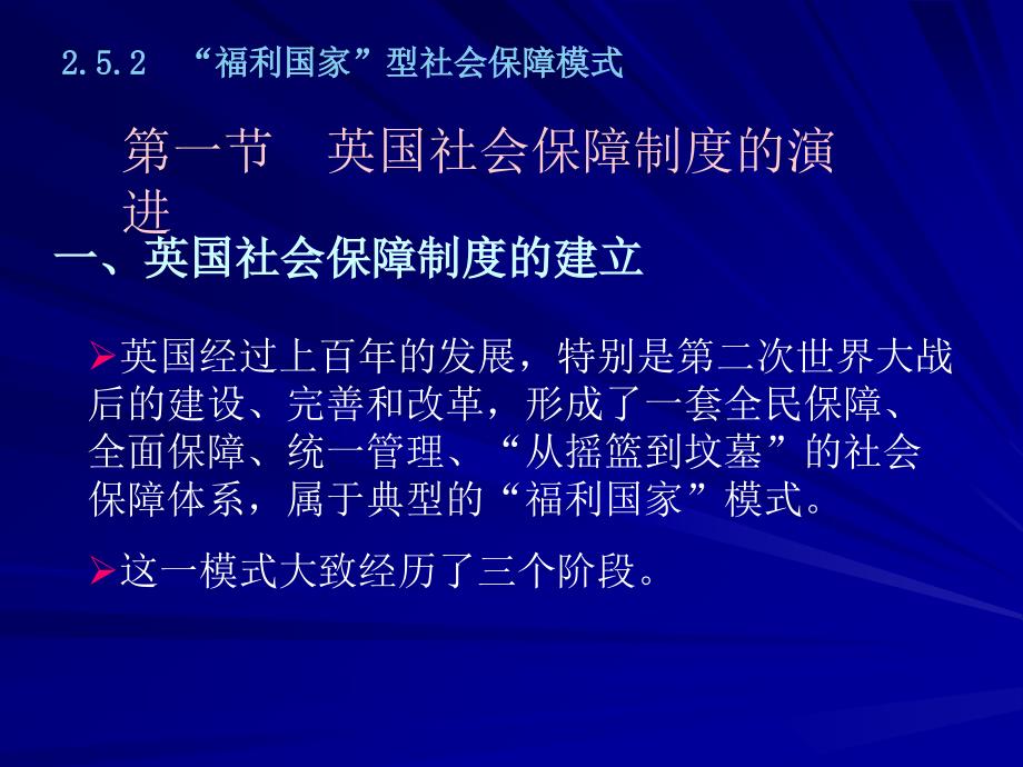 福利国家型社会保障模式英国课件ppt_第2页