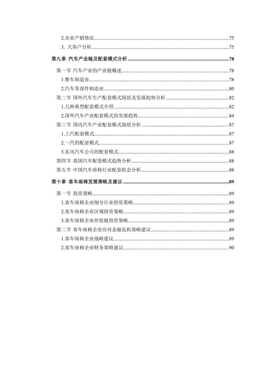 《精编》中国客车座椅市场动态分析及未来发展前景研究报告_第5页
