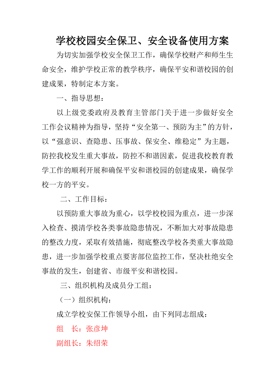 《精编》安全保卫、安保设备的保管使用档案_第2页