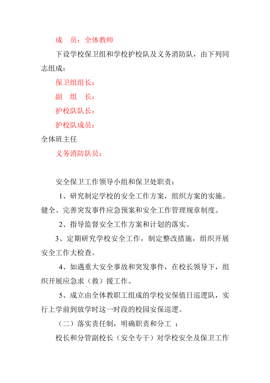 《精编》安全保卫、安保设备的保管使用档案_第3页