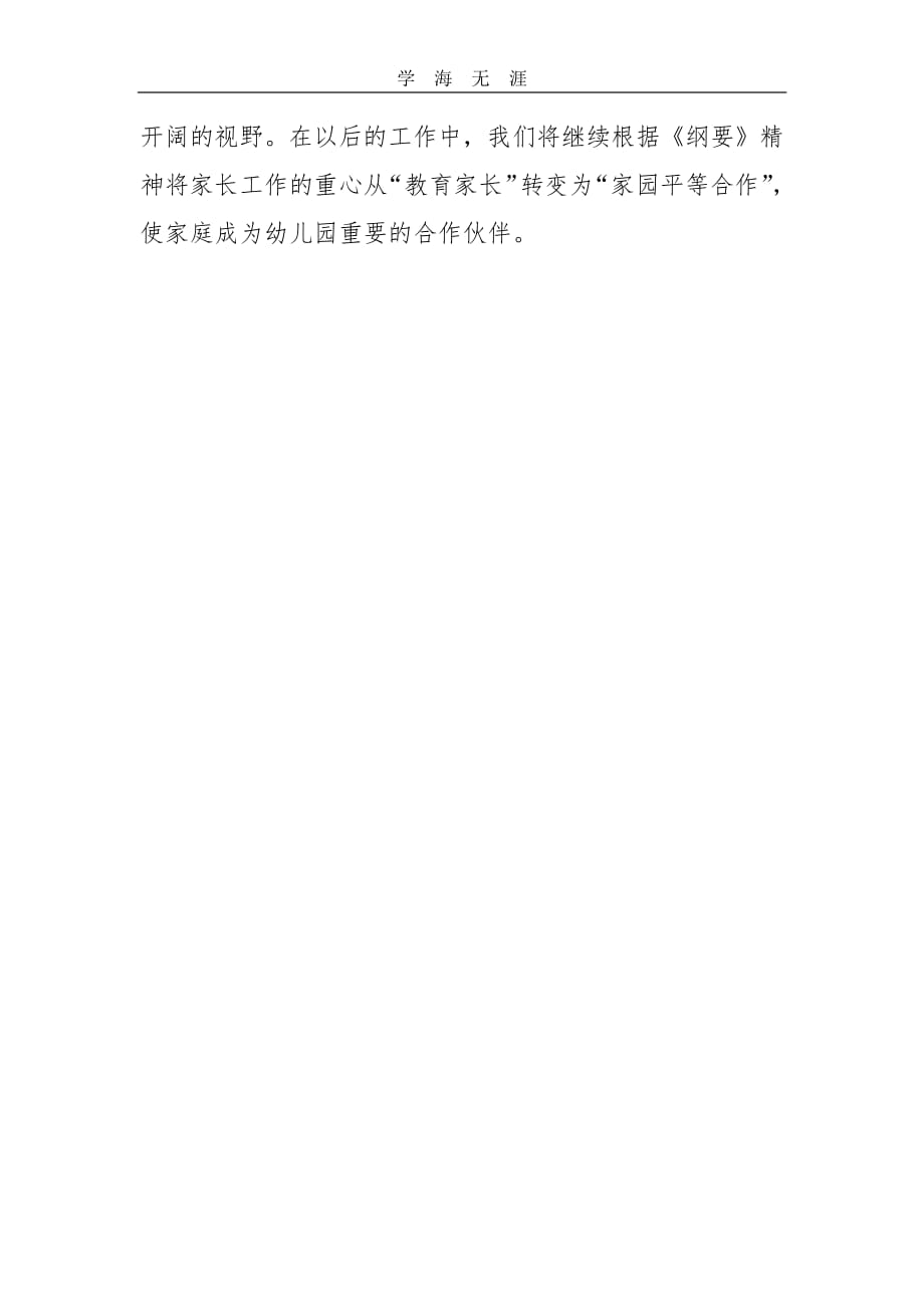 2020年整理学习《纲要》心得体会.pdf_第3页