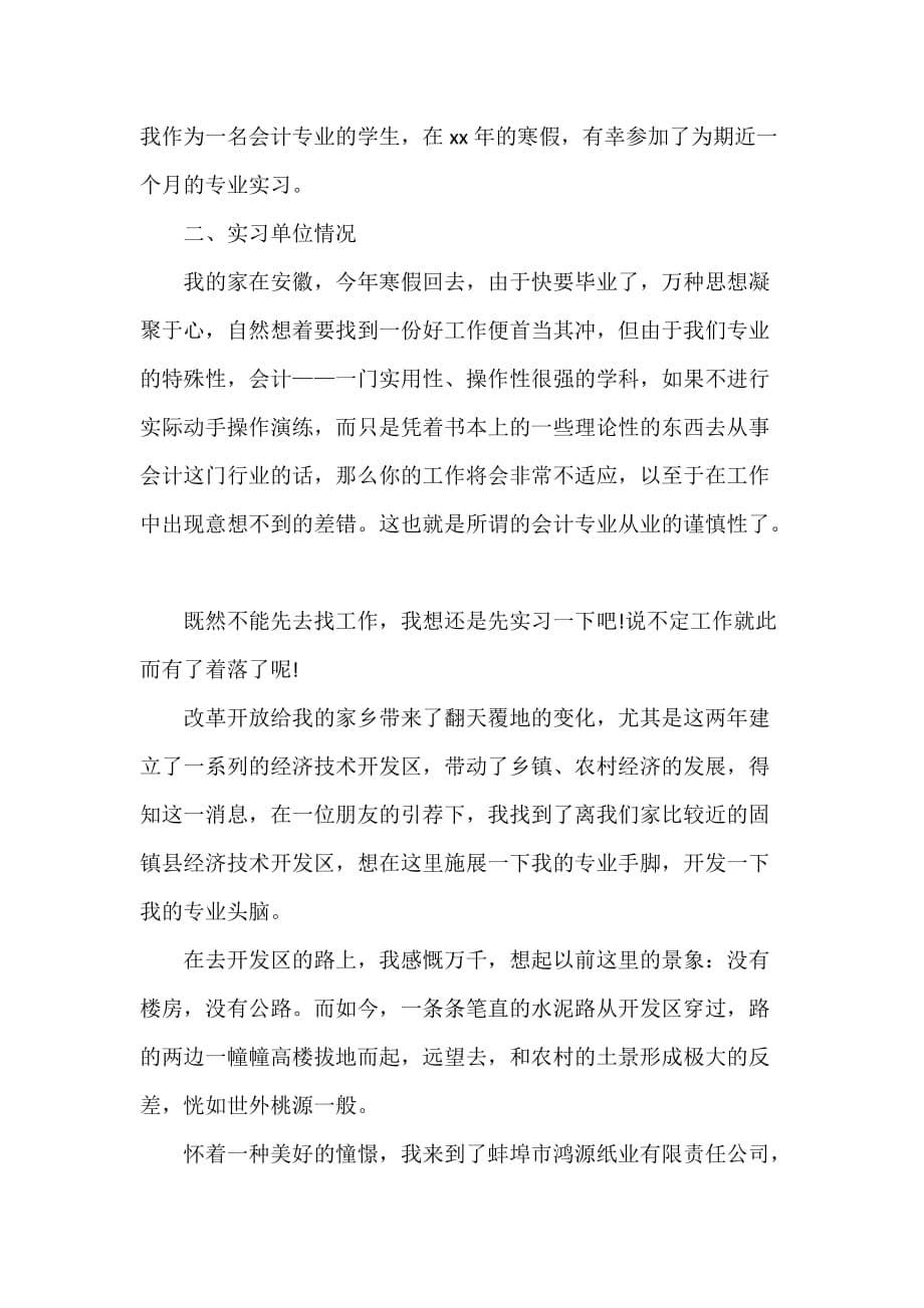 工作总结 实习工作总结 会计专业寒假实习总结3000字【2】_第5页