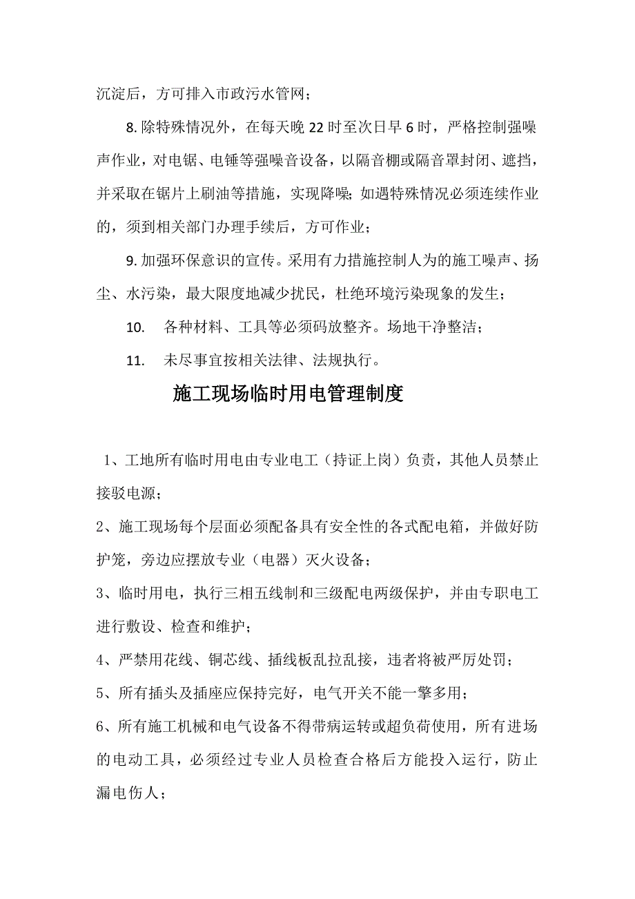 《精编》某事业部管理规规章制度_第4页