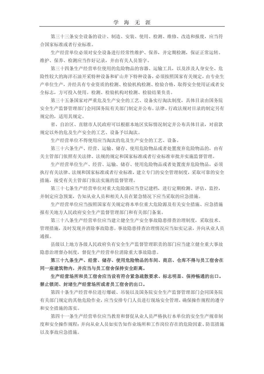 2020年整理中华人民共和国安全生产法[].pdf_第5页