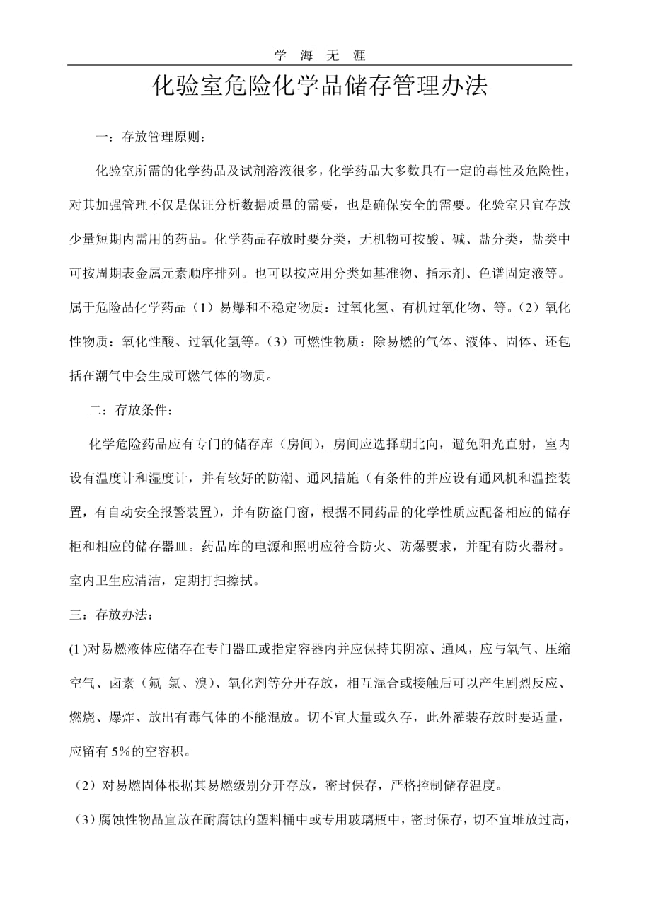 2020年整理危险化学品储存办法.pdf_第1页