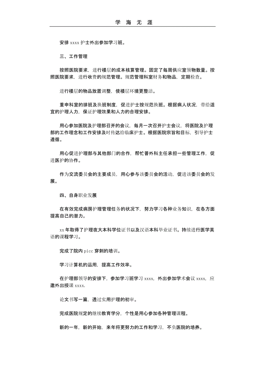 （2020年整理）护士长年度工作总结13篇完整版.ppt_第2页