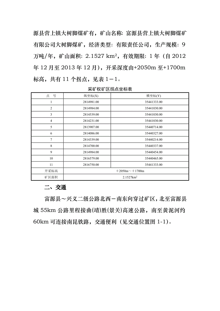 《精编》煤矿水文地质调查报告_第3页