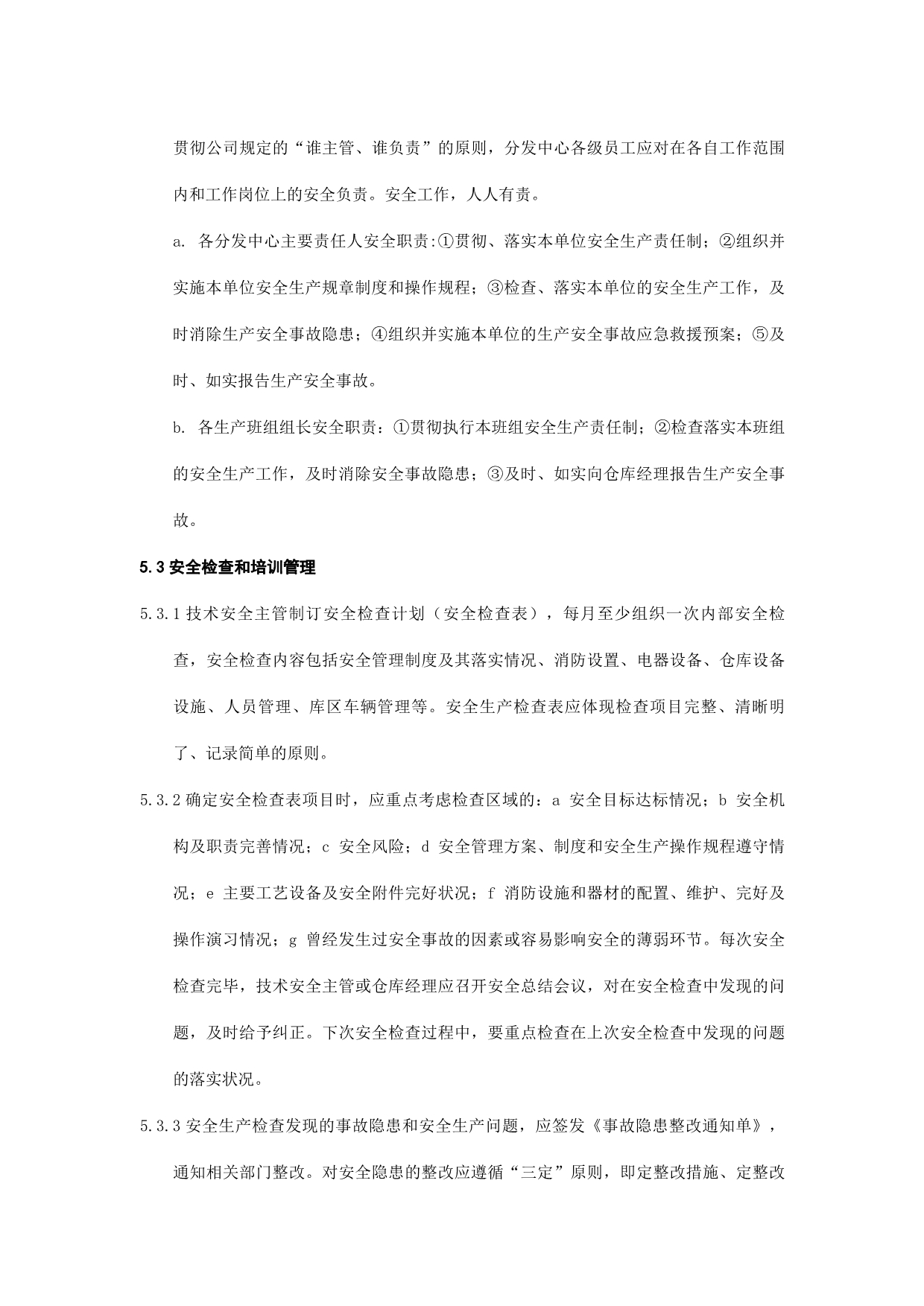 《精编》某物流集团分发中心安全操作规程_第4页