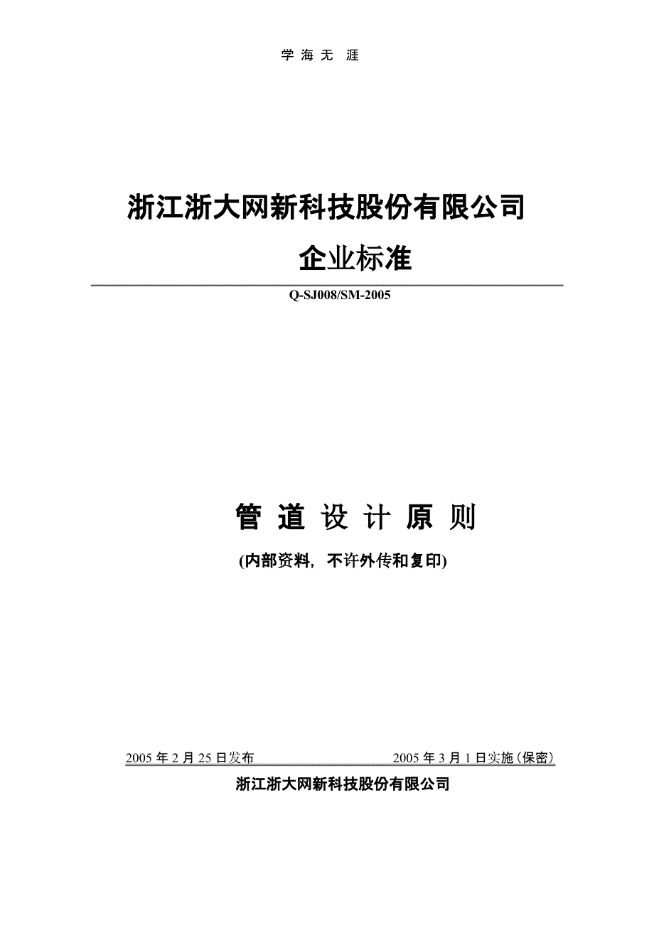 （2020年整理）D管道设计原则.pptx_第1页