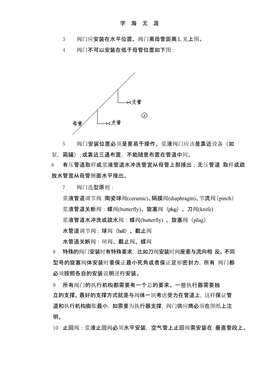 （2020年整理）D管道设计原则.pptx_第3页