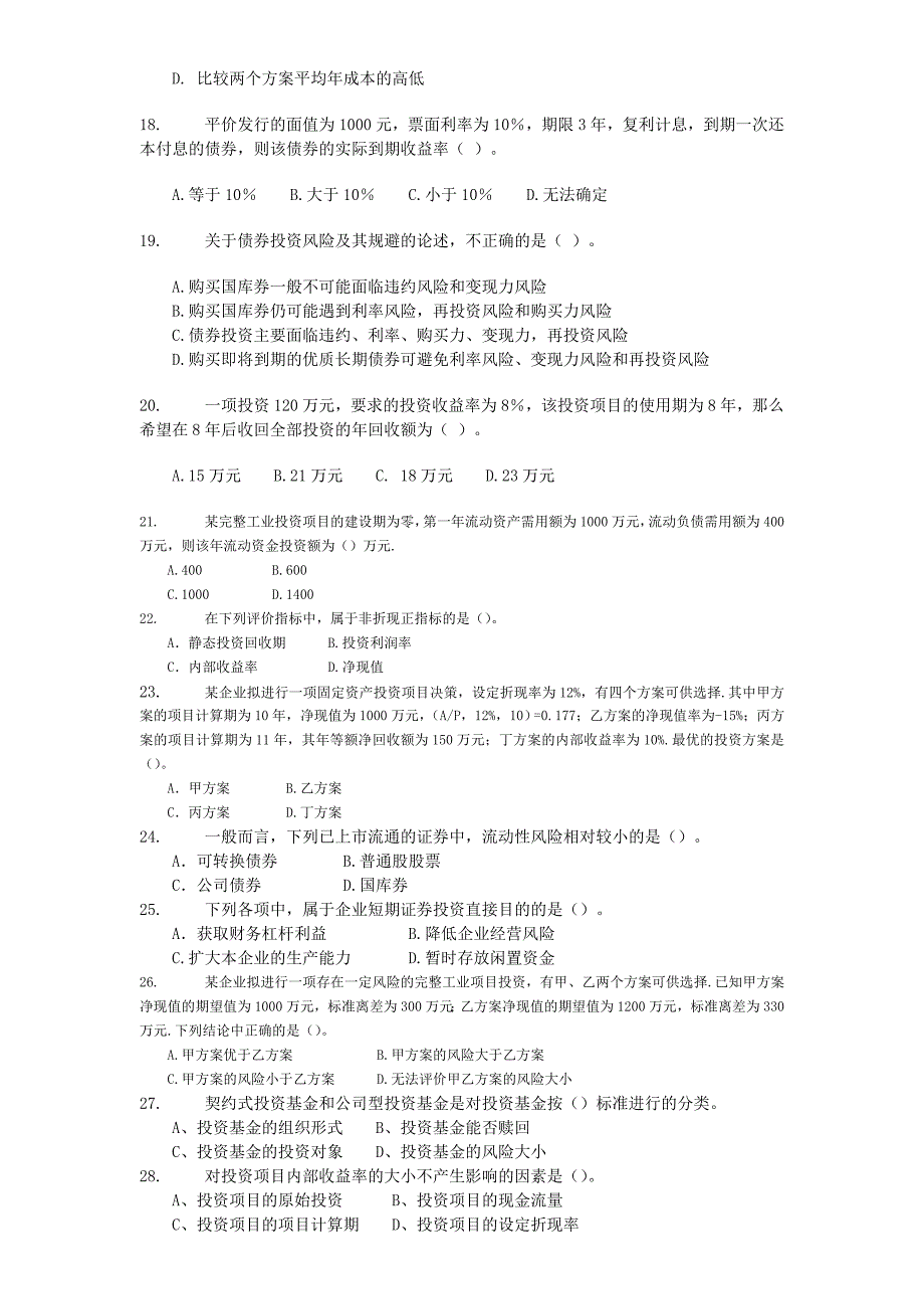 《精编》财务管理及财务知识分析习题集_第3页