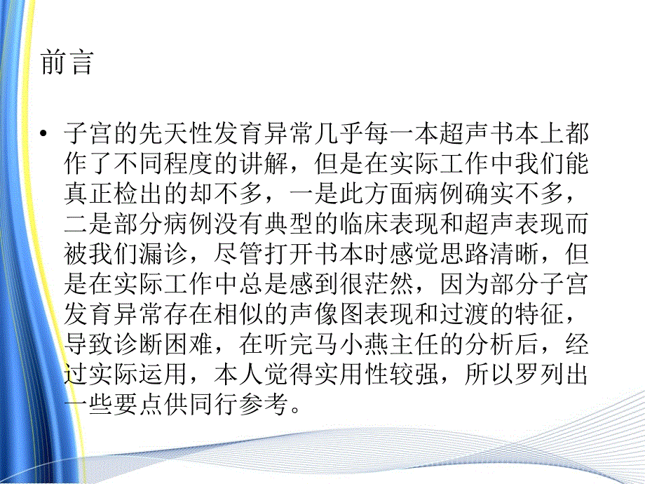 子宫发育异常的超声诊断课件ppt_第2页