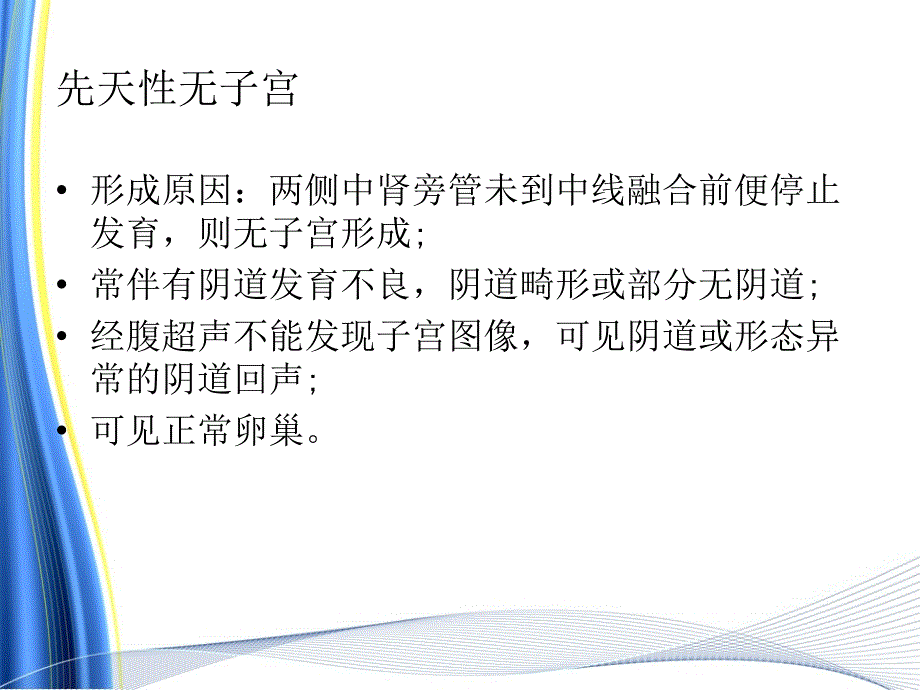 子宫发育异常的超声诊断课件ppt_第4页