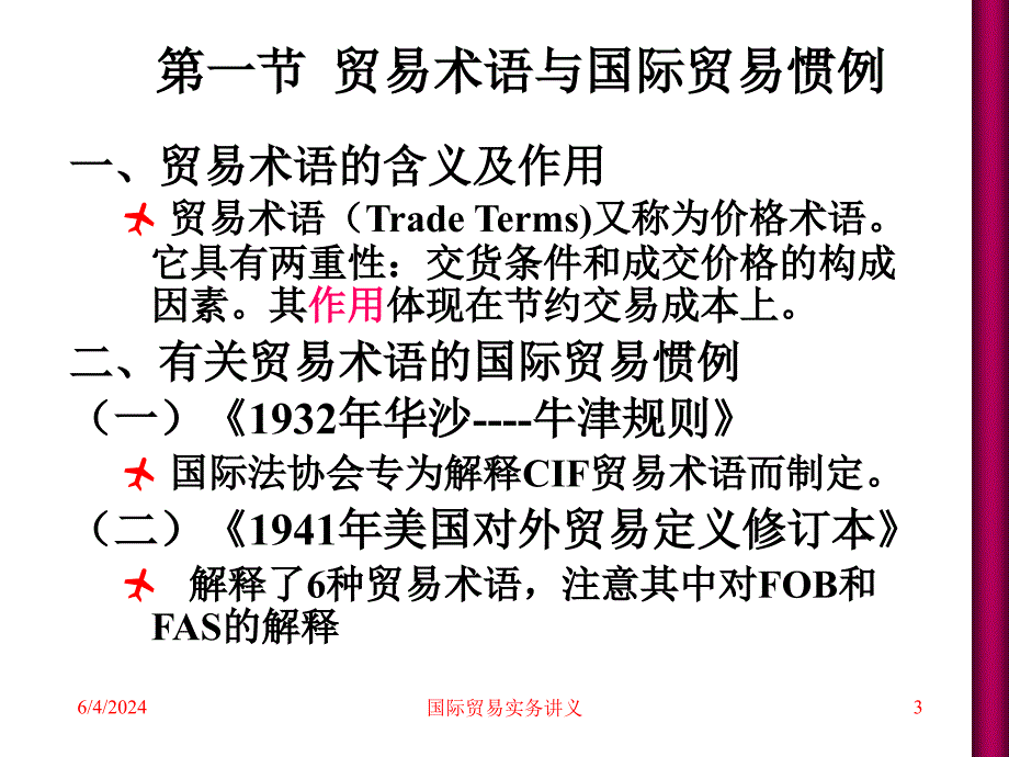 《精编》某经济学院国际贸易及实务管理知识教案_第3页