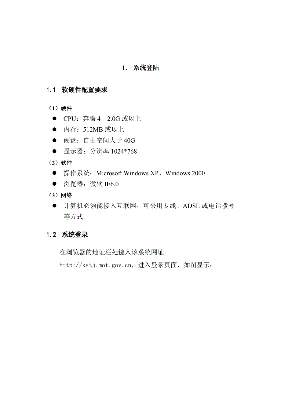 《精编》水运生产快速统计信息系统用户使用手册_第3页