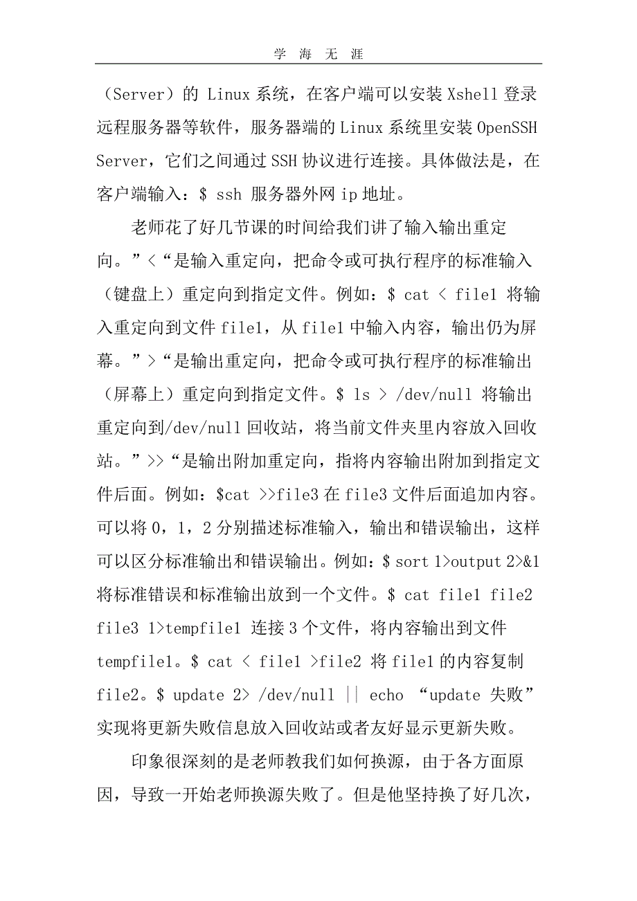 2020年整理学习linux课程的心得体会.pdf_第2页