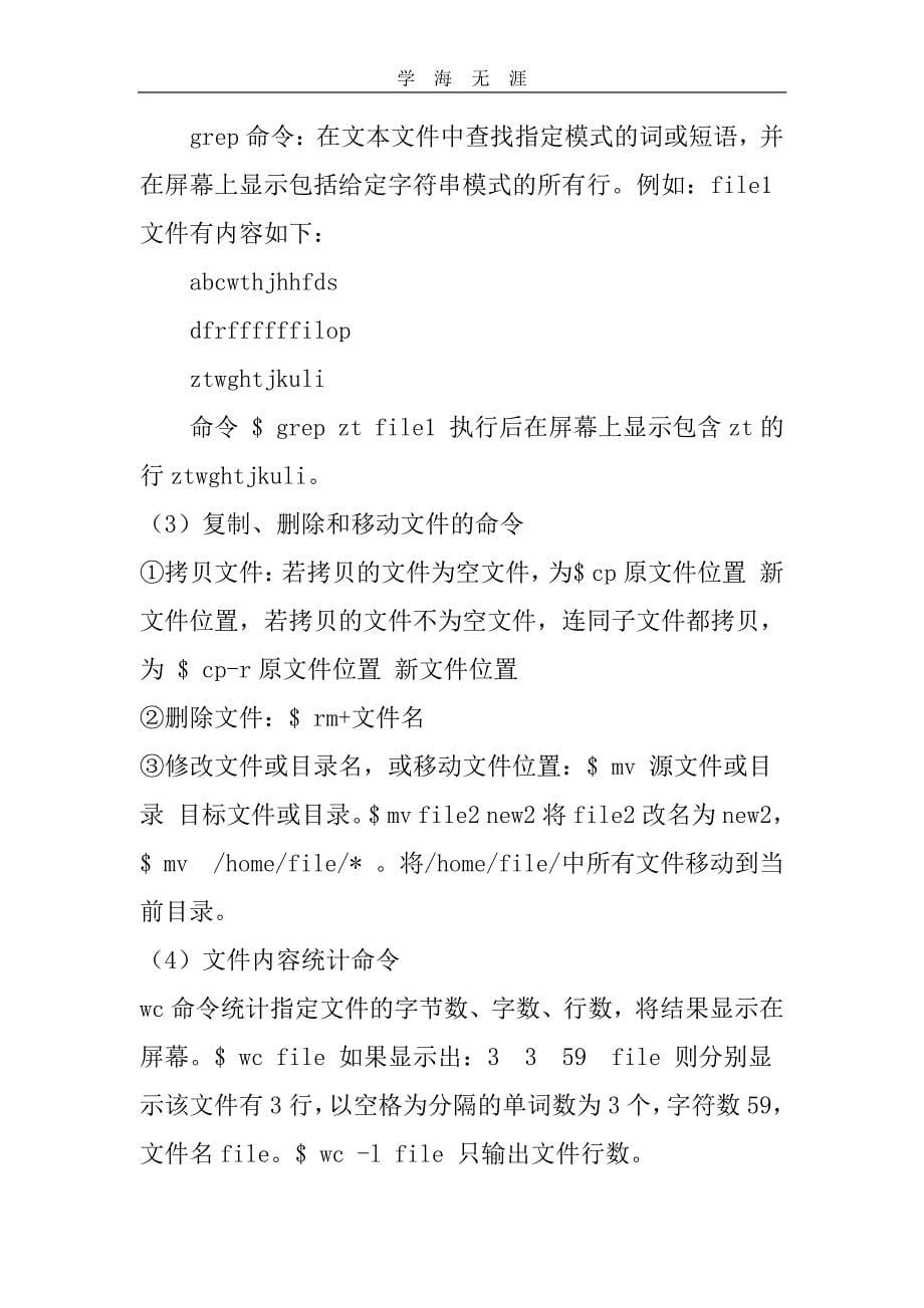 2020年整理学习linux课程的心得体会.pdf_第5页