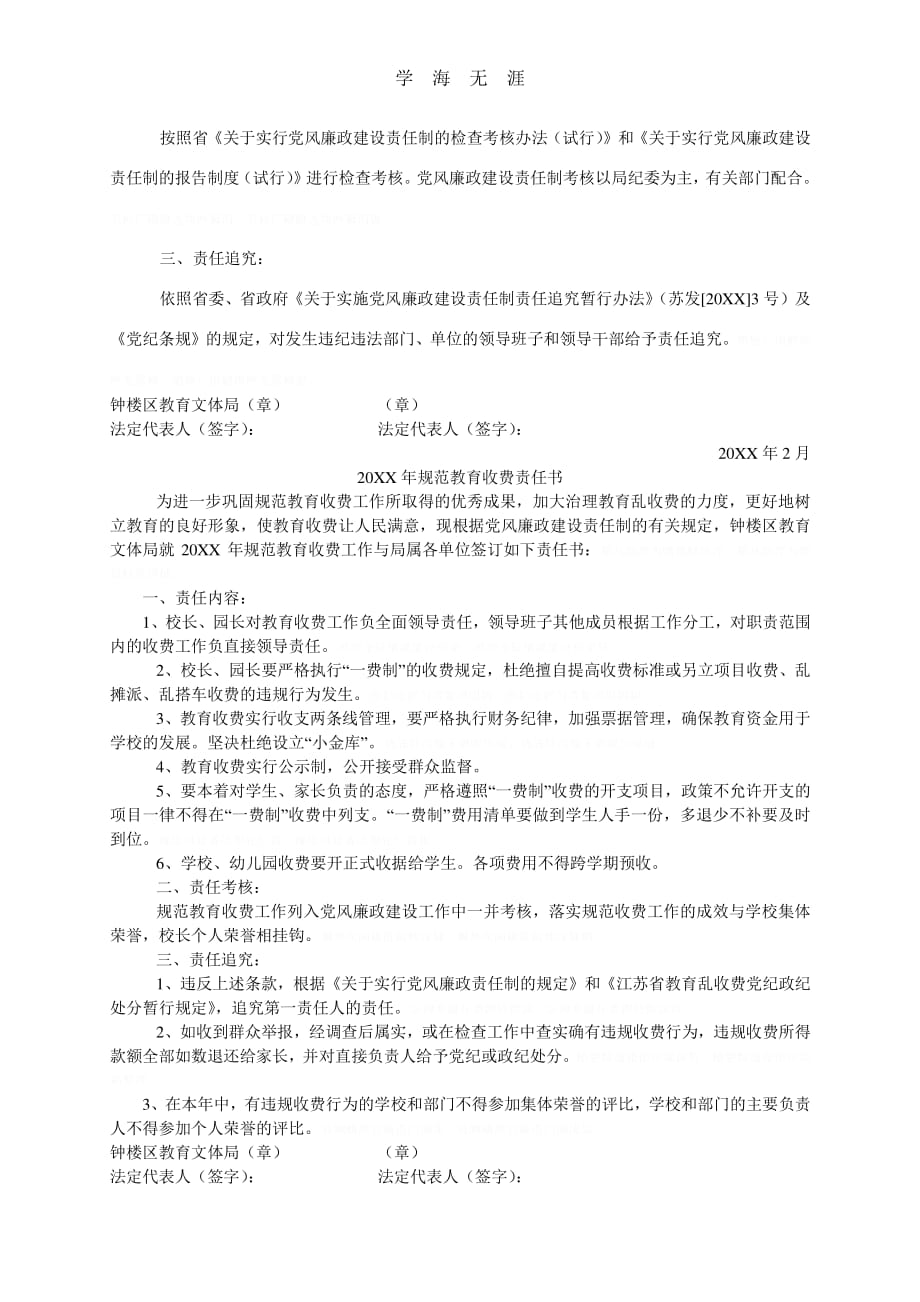 2020年整理党风廉政建设责任书.pdf_第2页