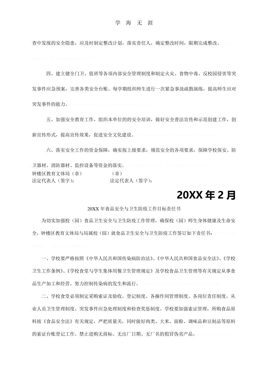 2020年整理党风廉政建设责任书.pdf_第4页