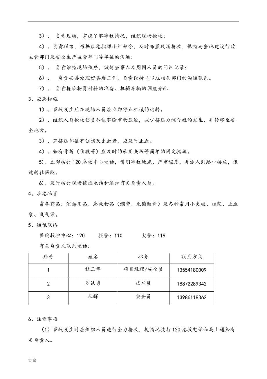 管道拆除专项施工解决方案..doc_第5页