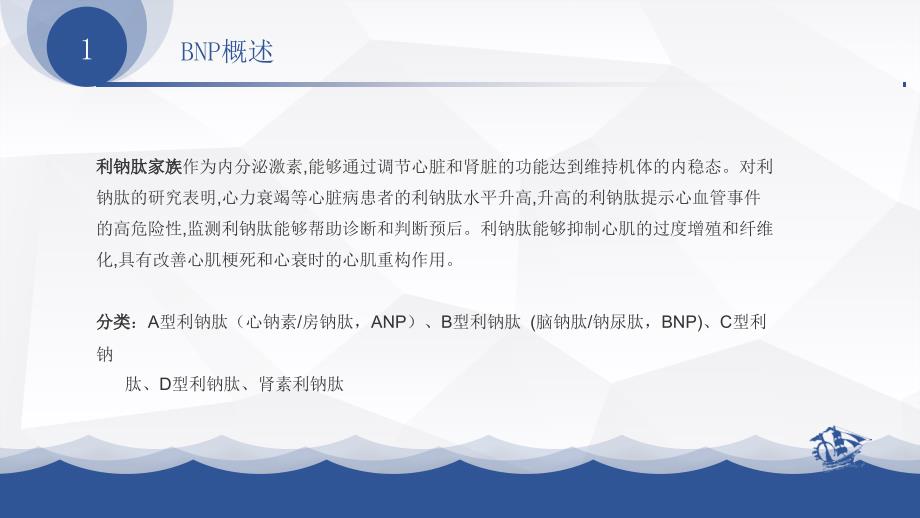 BNP概述检测原理及临床意义教案资料_第4页