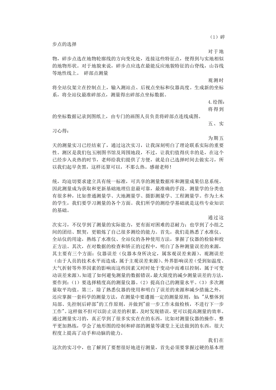 2020年整理高程测量实习心得体会word版.doc_第2页