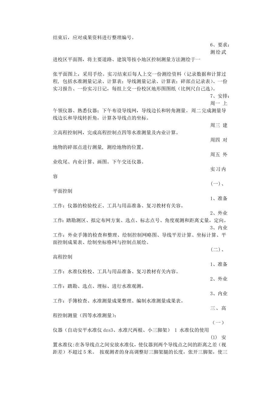 2020年整理高程测量实习心得体会word版.doc_第5页